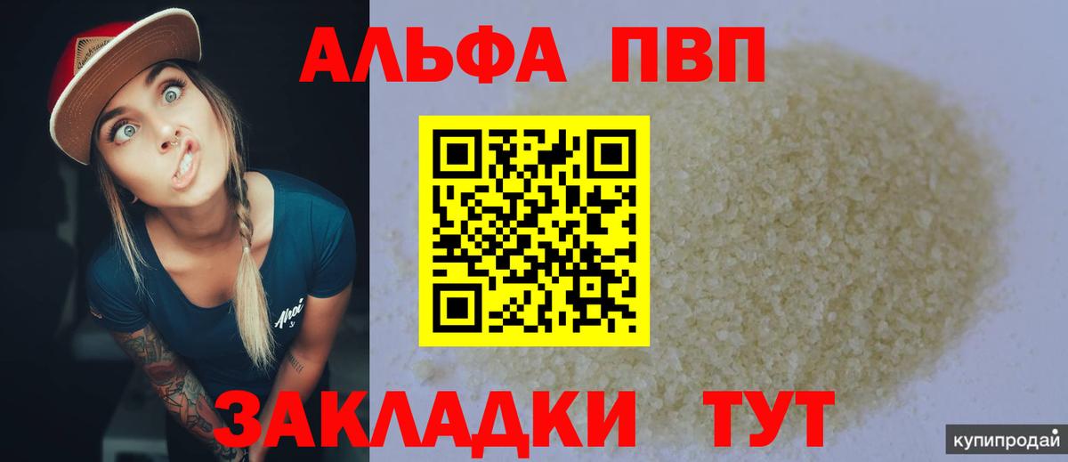 A-PVP кристаллы  Alpha-PVP  Саратов  Вход с VPN  Alpha PVP СК КРИС 