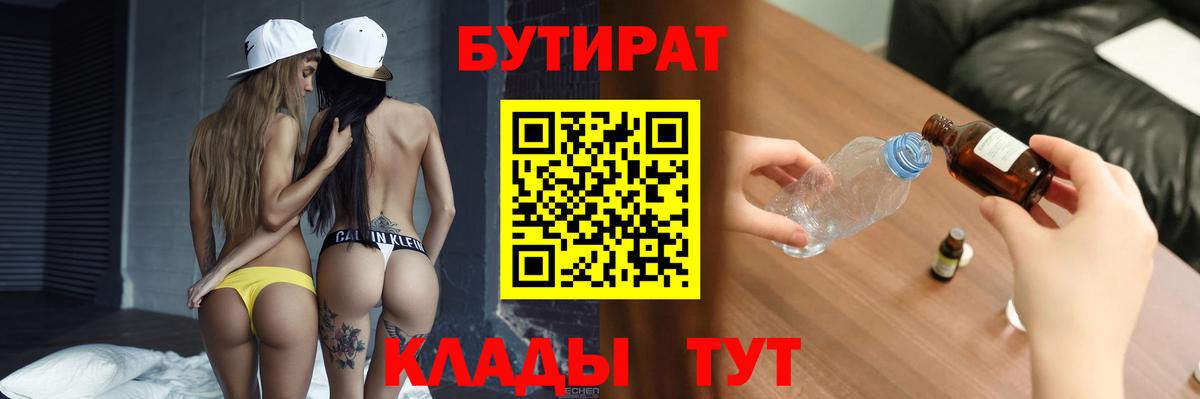 Саратов  Бутират  Вход с VPN  БУТИРАТ бутандиол 