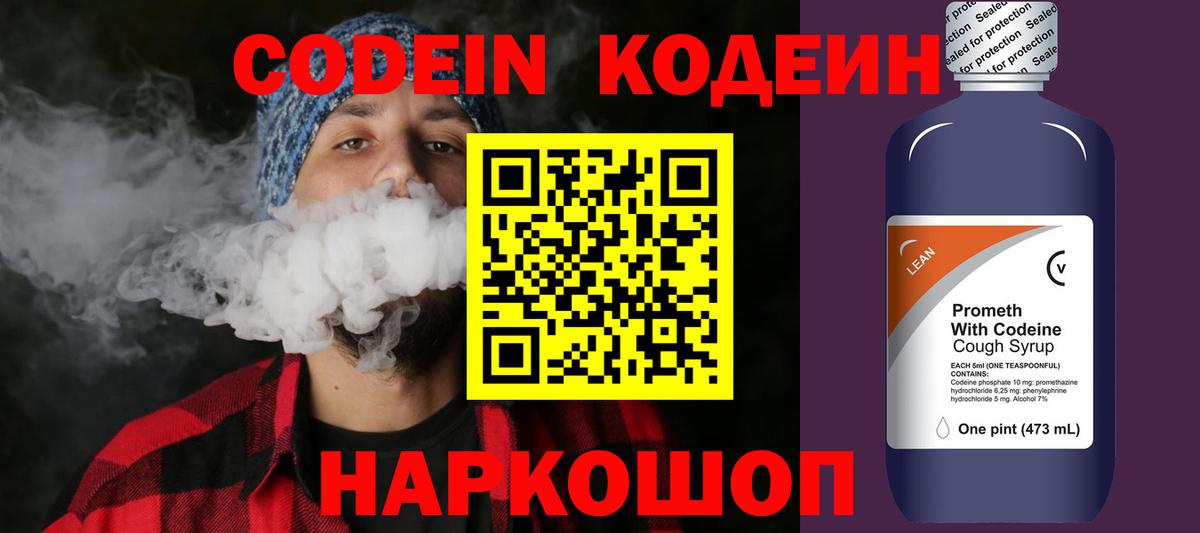 Саратов  Кодеин Purple Drank  Вход с VPN 