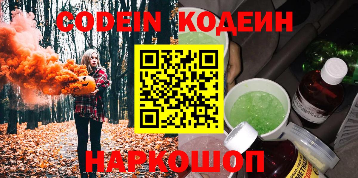 Кодеиновый сироп Lean напиток Lean (лин) Саратов