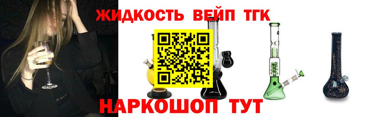 Саратов  ТГК вейп  ТГК концентрат  Вход с VPN 